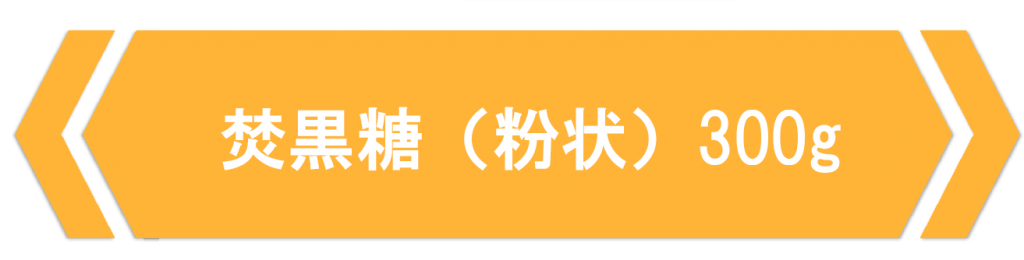 焚黒糖（粉状）300ｇ | 商品一覧, 家庭用 | 黒糖(黒砂糖)、お砂糖の上野砂糖株式会社