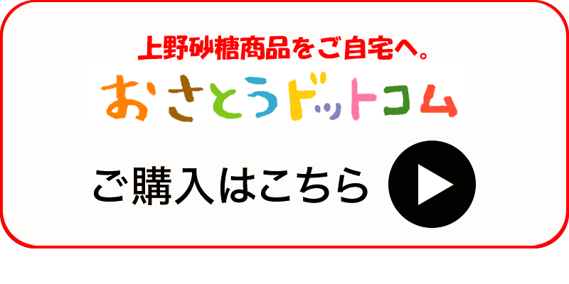 焚黒糖（粉状）300ｇ | 商品一覧, 家庭用 | 黒糖(黒砂糖)、お砂糖の上野砂糖株式会社